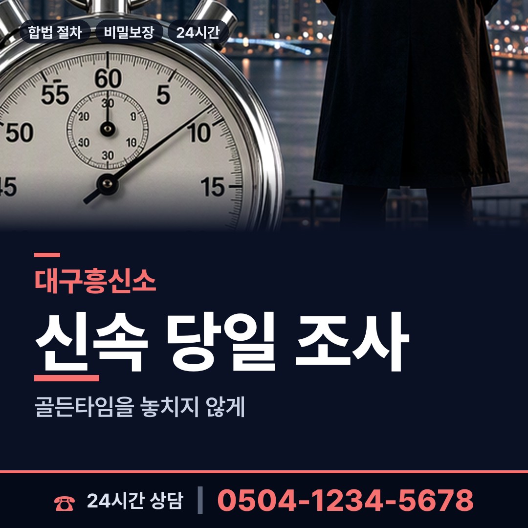 대구 두류3동 배우자외도 상담 안내