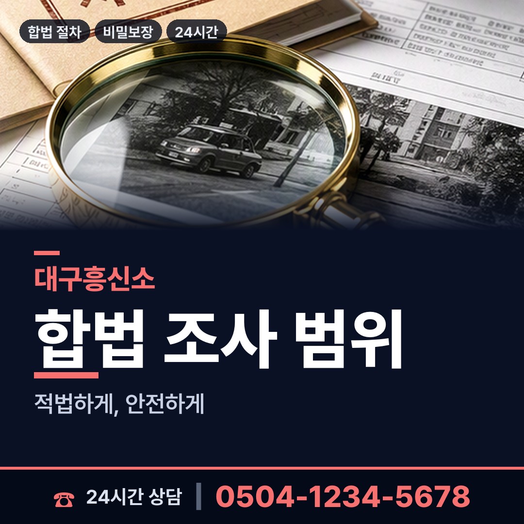 대구 두류3동 경쟁사조사 상담 안내