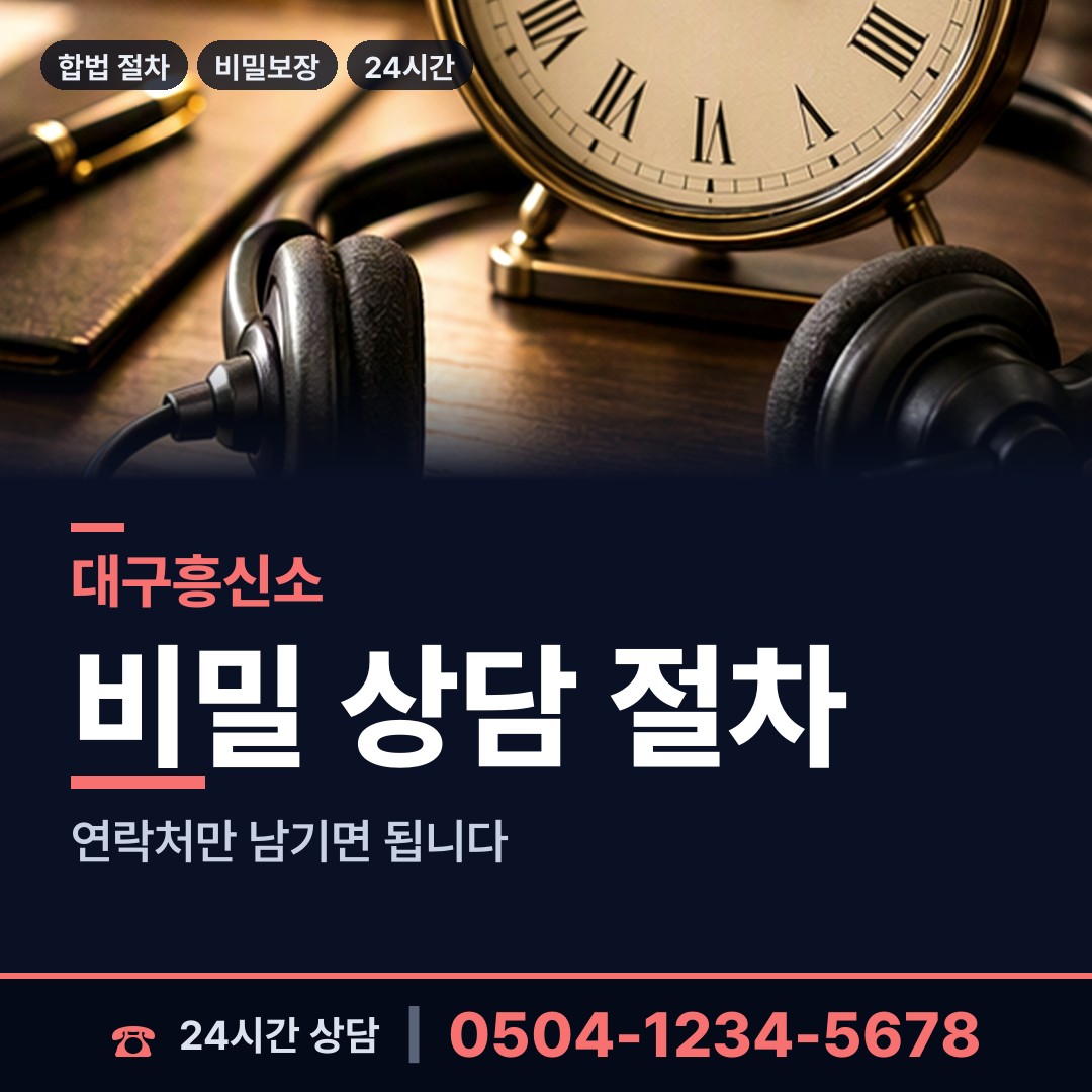 대구 두류3동 배경조사 상담 안내