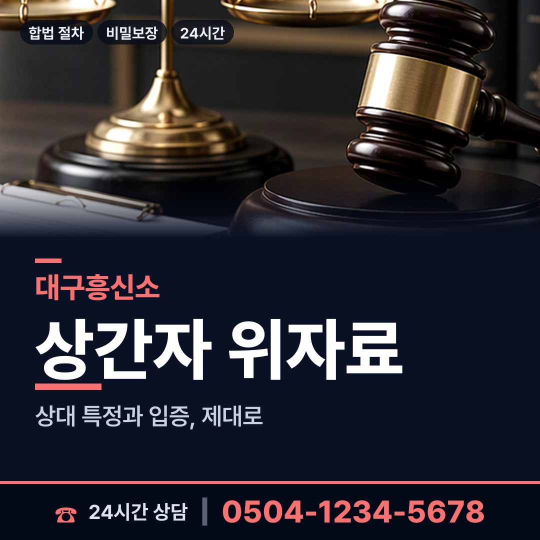 대구 두류3동 탐정 상담 안내