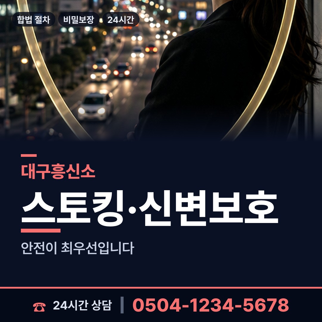 대구 두류3동 내연남조사 상담 안내