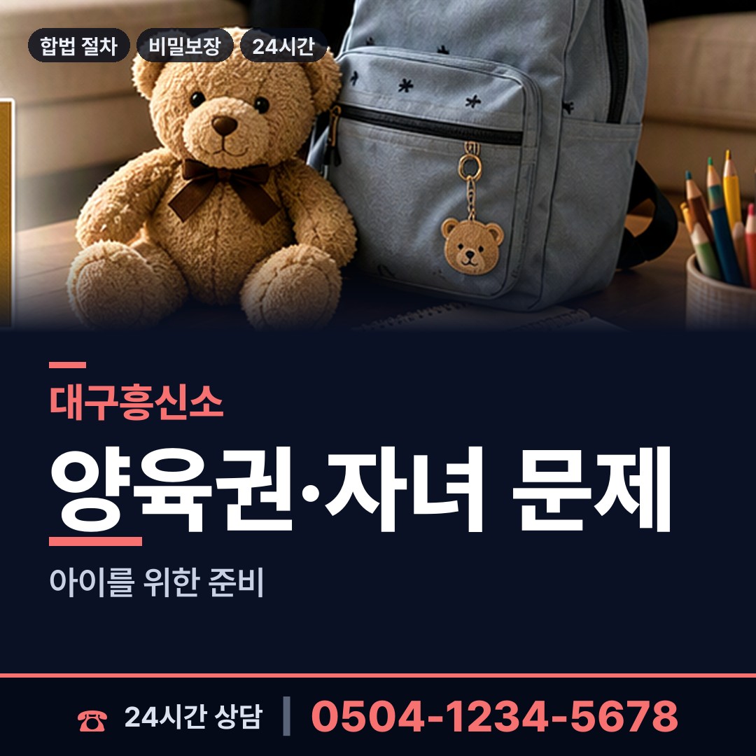 대구 두류3동 잠복조사 상담 안내